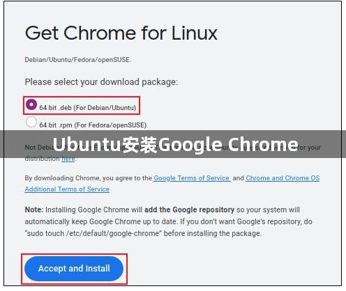 Ubuntu安装Google Chrome